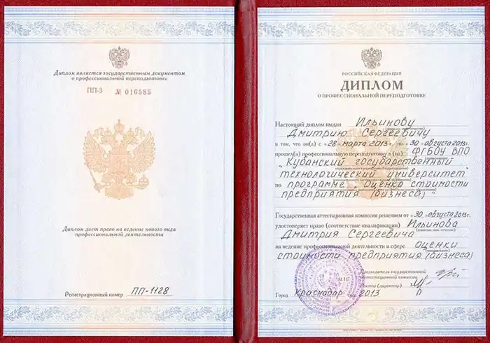 Диплом КубГТУ «Оценка стоимости предприятия (бизнеса)»