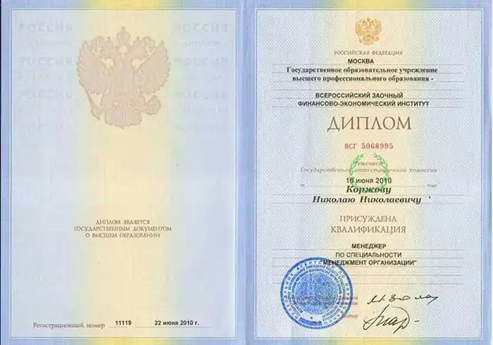 Диплом менеджера, Всероссийский заочный финансово-экономический институт