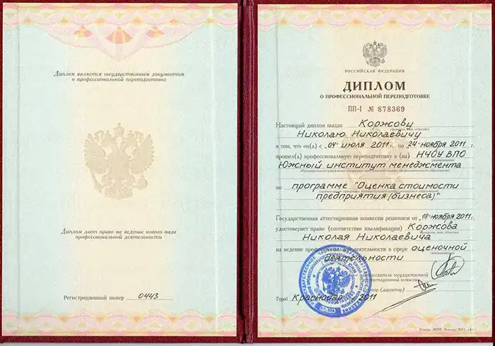 Диплом о переподготовке «Оценочная деятельность»