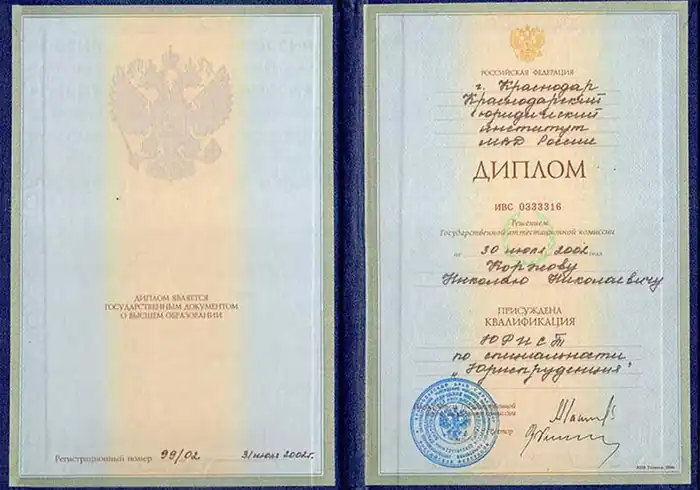 Диплом юриста «Юриспруденция», Краснодарский юридический институт МВД России