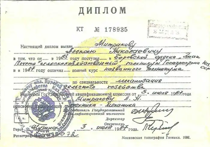 Диплом «Механизация сельского хозяйства»