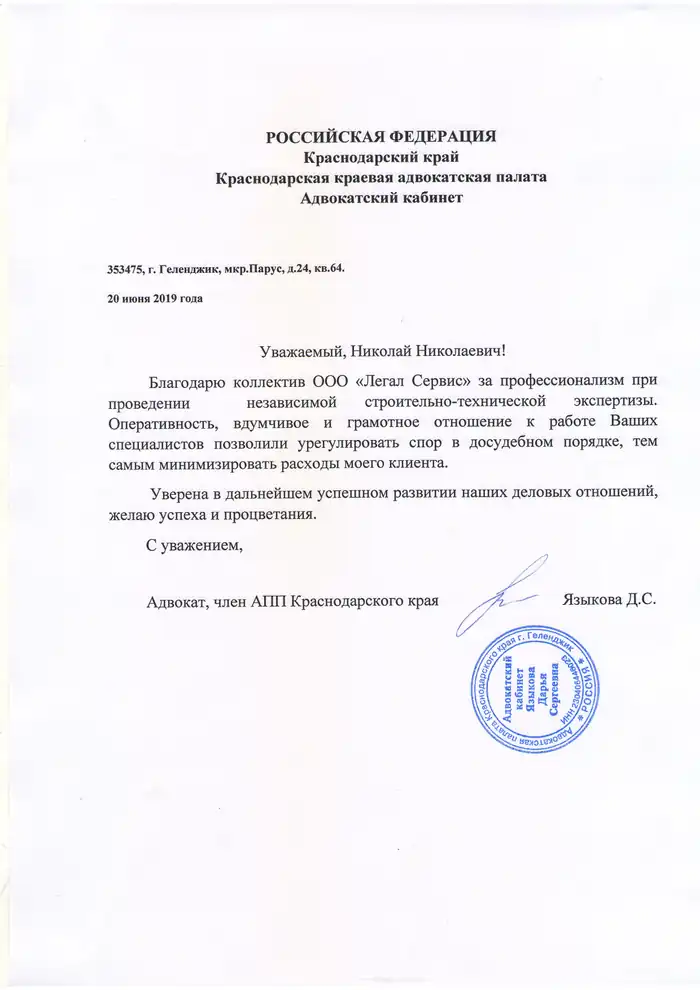 Благодарственное письмо