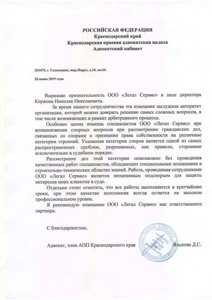 Благодарственное письмо