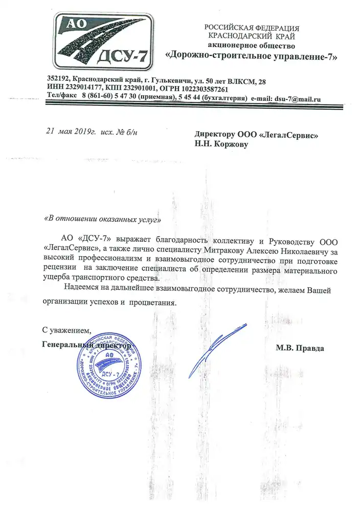 ДСУ № 7