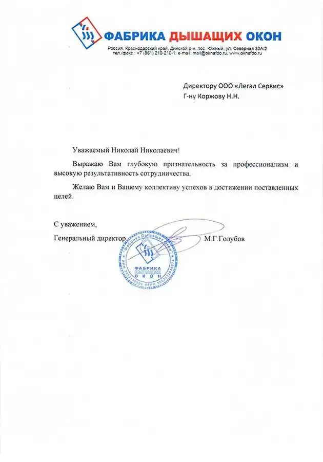 «Фабрика дышащих окон»