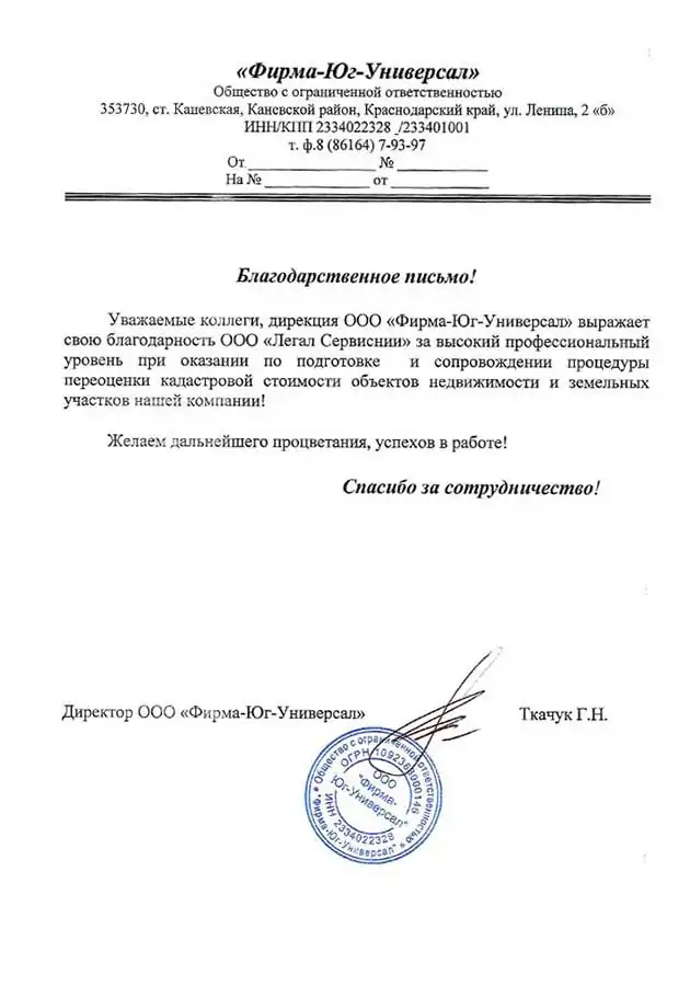 ООО «Фирма-Юг-Универсал»