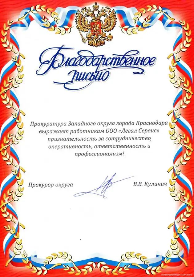 Прокуратура Западного округа г. Краснодара