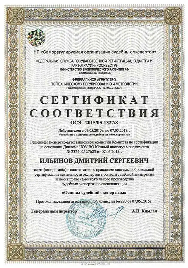 Сертификат соответствия в области судебной экспертизы