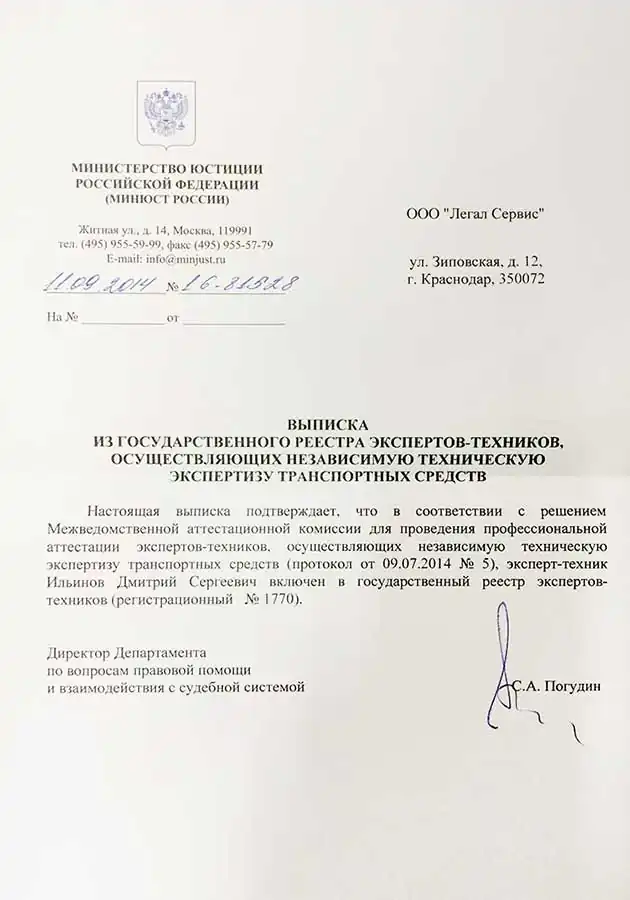 Свидетельство РСА (Российский союз автостраховщиков)