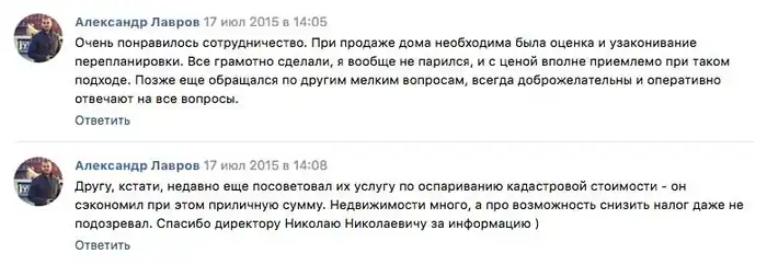 Отзыв клиента ВКонтакте