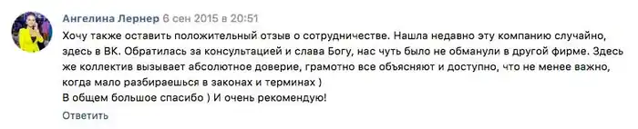 Отзыв клиента ВКонтакте