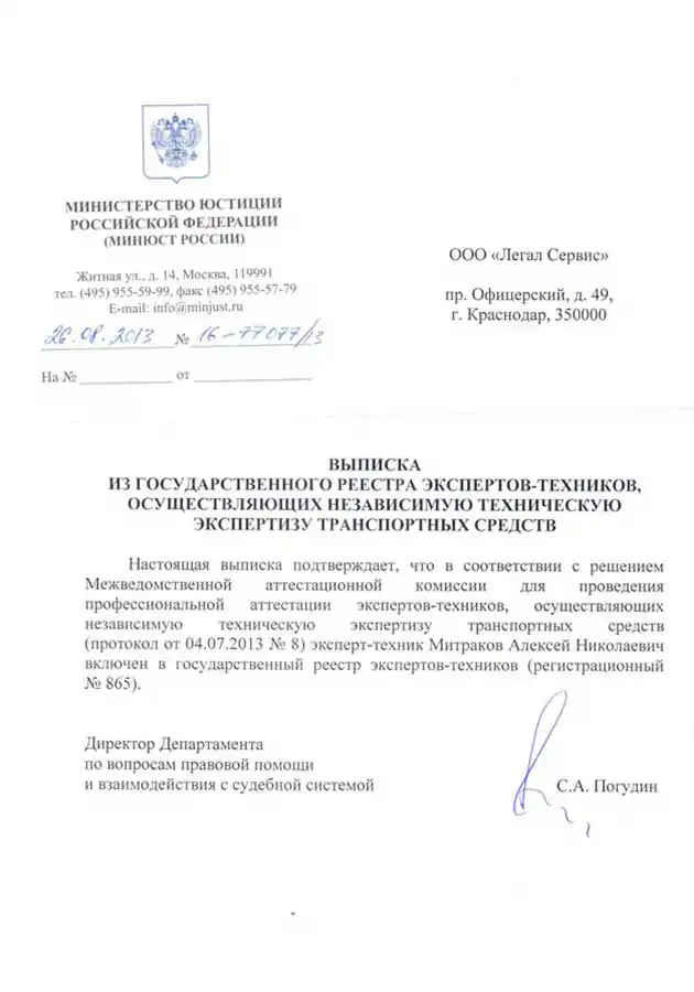 Выписка из реестра саморегулируемой организации оценщиков